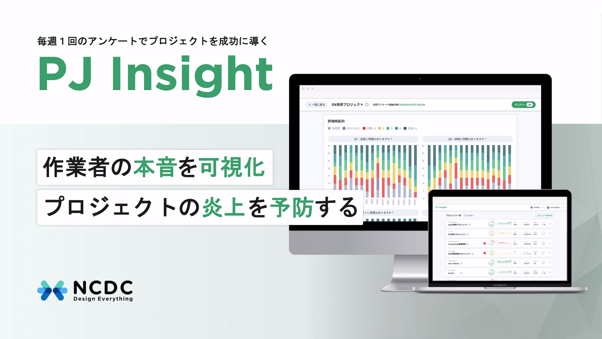 PJ Insight サービス紹介資料