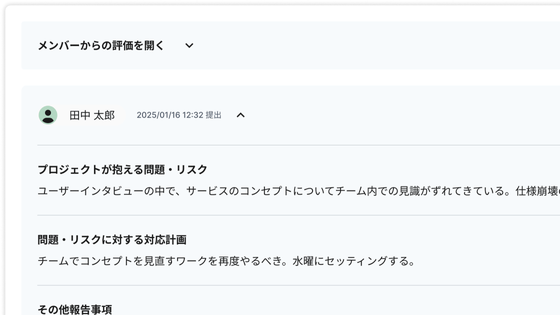 03.改善策を伝える週次報告
